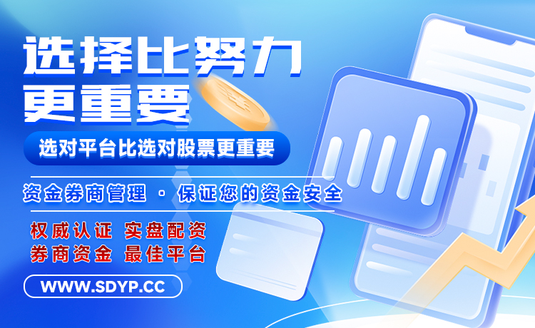 泰安配资